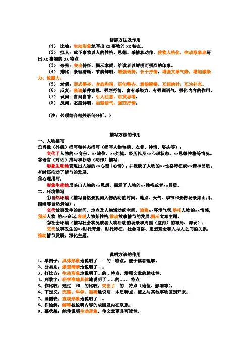 难点：修辞手法、说明方法、描写方法