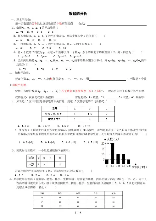 八年级下册数据分析知识点与例题