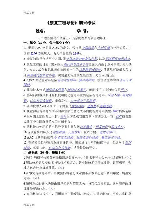 最新康复工程试卷及答案