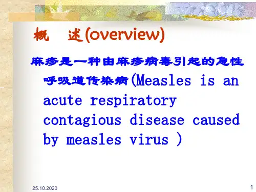 中南大学儿科教研室麻疹专题