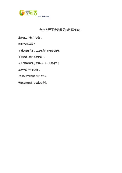 创意冬天不冷萌帅男款连指手套!
