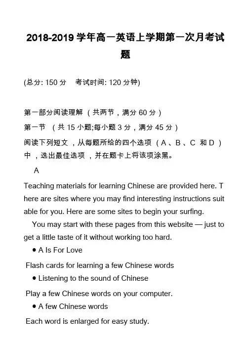 2018-2019学年高一英语上学期第一次月考试题_2