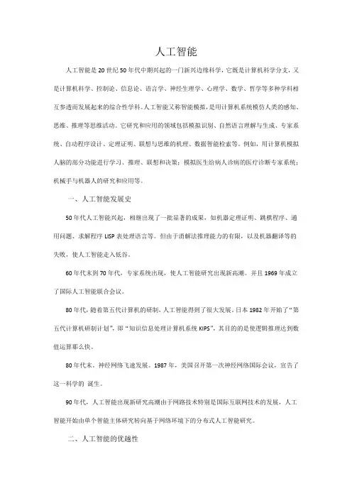 人工智能论文