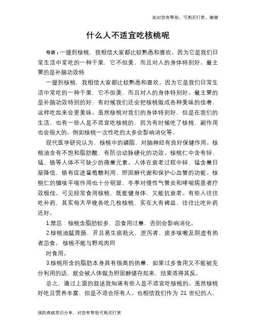 什么人不适宜吃核桃呢