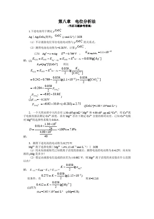 电位分析法