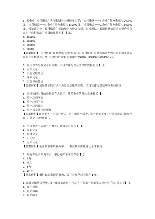 2014内蒙古自治区会计证考试答题技巧