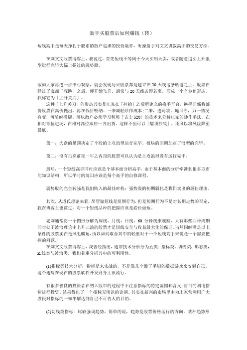 新手买股票后如何赚钱