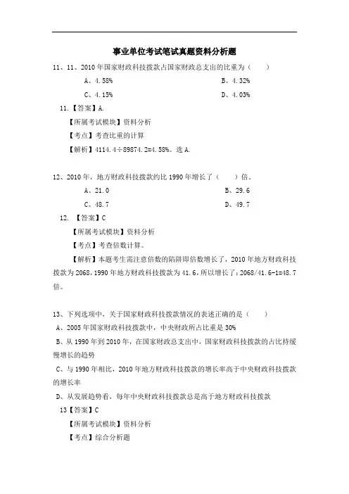 事业单位考试笔试真题资料分析题