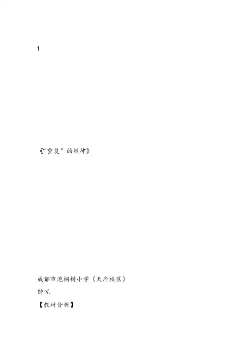 部编二年级数学《探索规律》钟悦教案PPT课件 一等奖新名师优质课获奖比赛教学设计北京