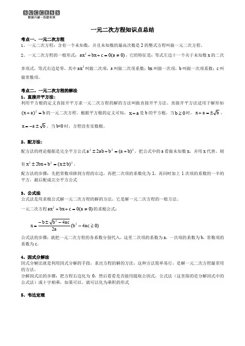 (完整word版)一元二次方程知识点总结与易错题及答案
