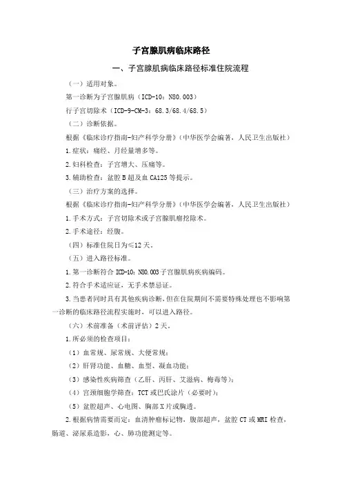 子宫腺肌症临床路径