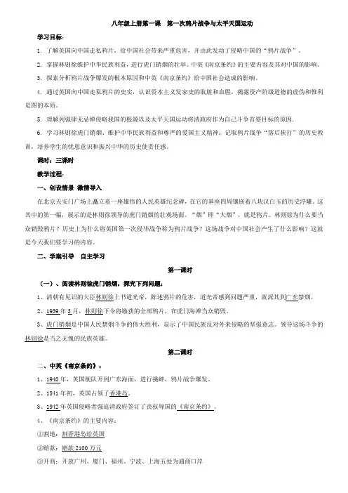 第一课  第一次鸦片战争与太平天国运动