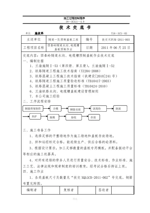 水沟盖板交底