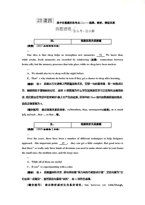 高考英语二轮复习专题二 习题讲评 课四 Word版含解析