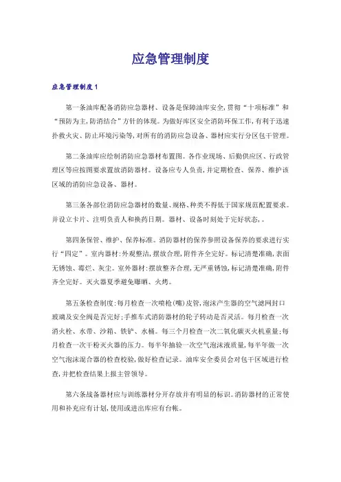 应急管理制度_2