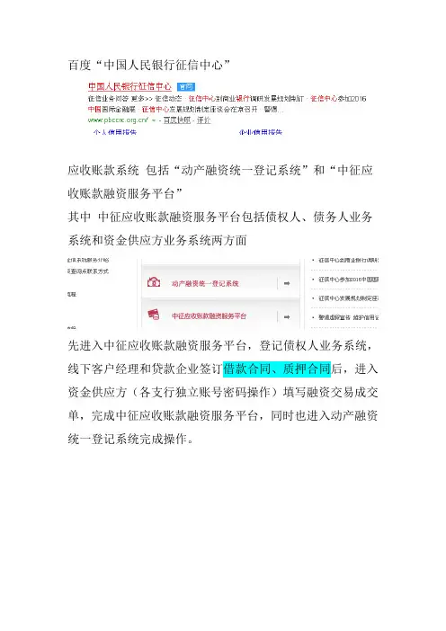 应收账款融资服务系统操作流程