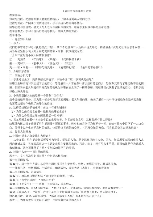 最后的常春藤叶