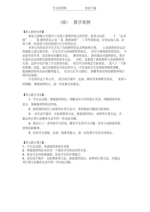 《圆》教学案例