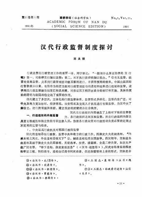 汉代行政监督制度探讨