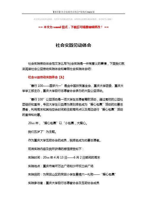 【推荐】社会实践劳动体会-易修改word版 (10页)