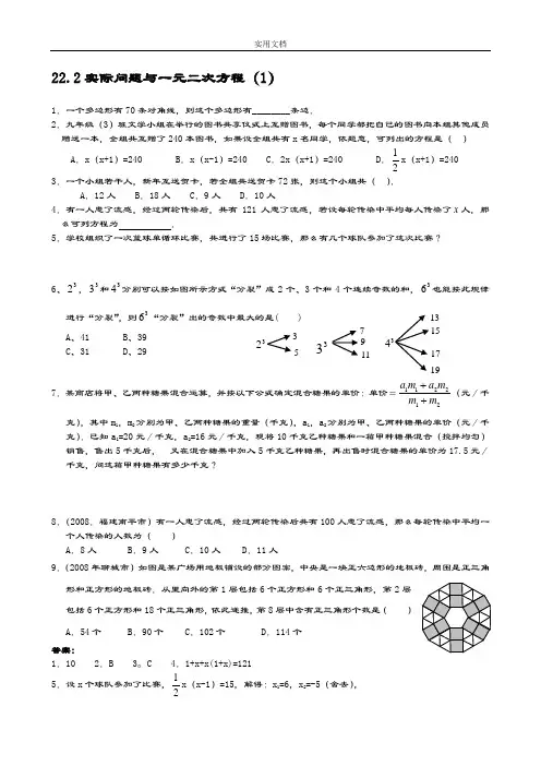 实际问题与一元二次方程习题含问题详解