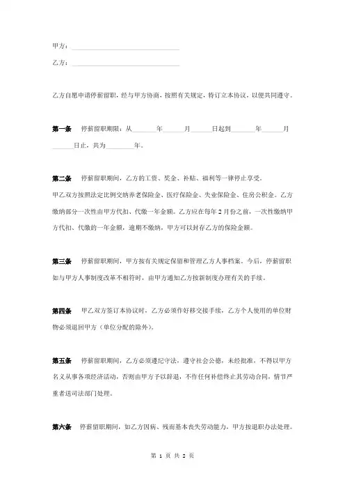 停薪留职协议书范本