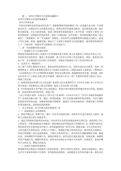 德育处主任述职述廉报告