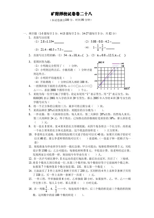 矿附择校试卷卷二十八