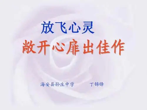 心理描写训练