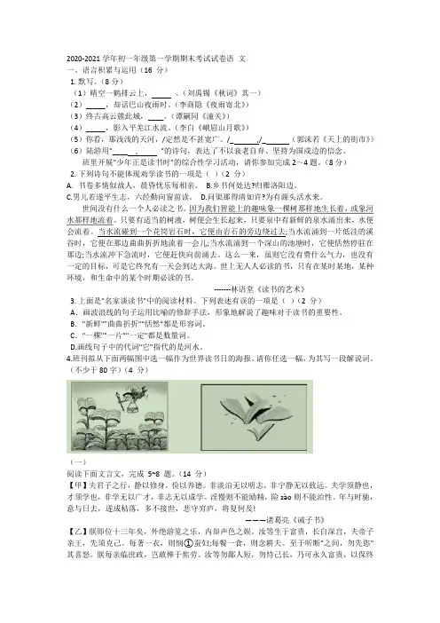 山西省太原市2020—2021学年度七年级第一学期期末考试语文试卷(含答案)