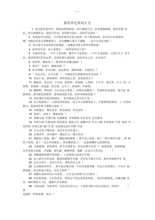 新居乔迁贺词大全71075