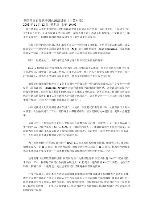 奥巴马宣布参选美国总统演讲稿