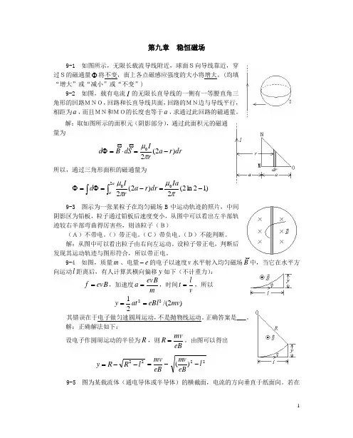 第十章稳恒磁场