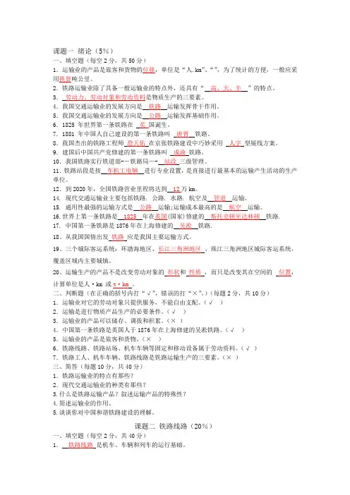 铁道概论试题与答案