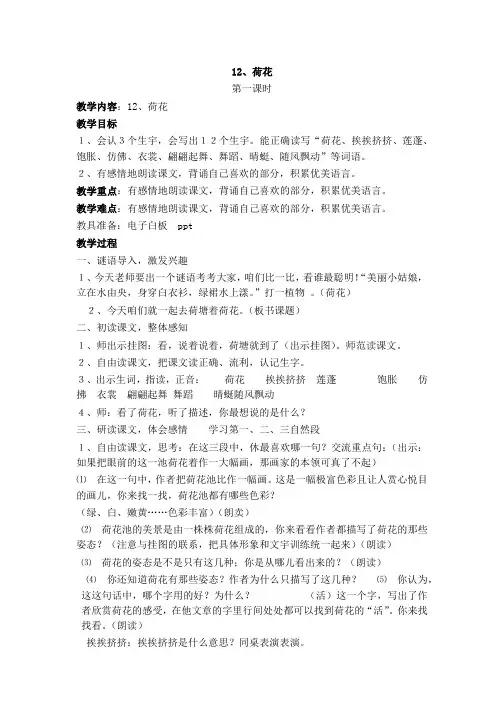 苏教版语文三年级下册教案：12、荷花