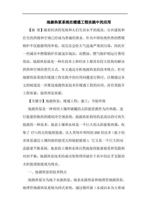 地源热泵系统在暖通工程实践中的应用