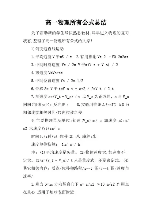 高一物理所有公式总结
