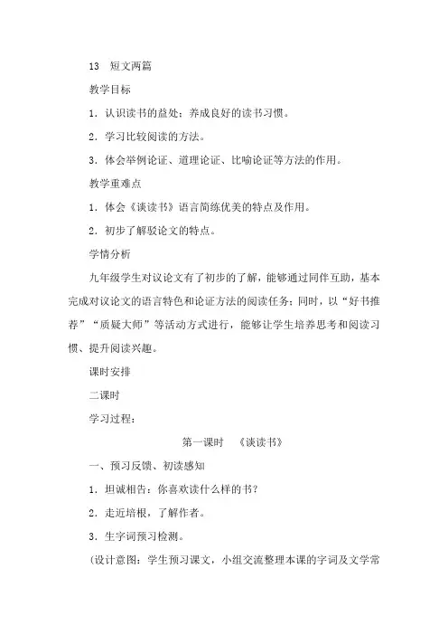 部编九下语文第四单元教案合集