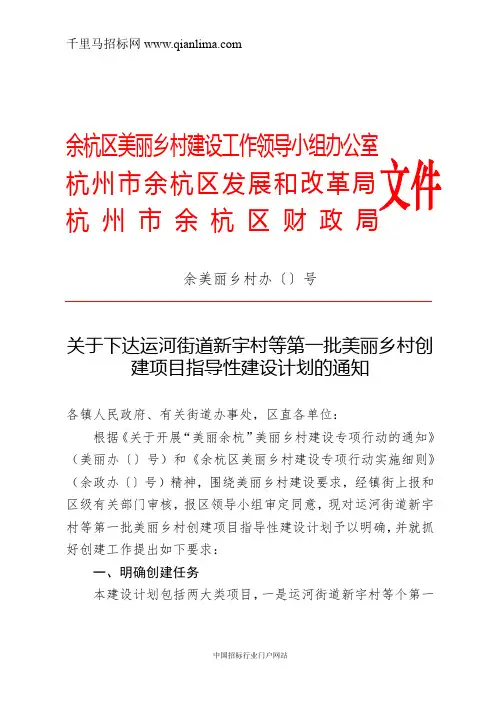美丽乡村建设项目招投标书范本