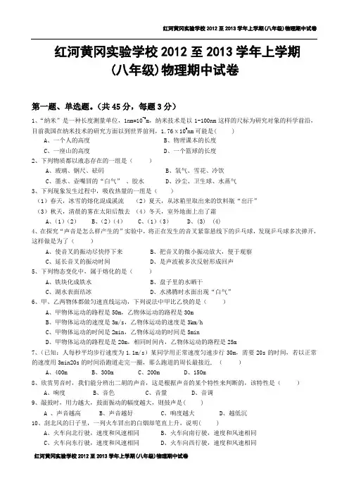 2012至2013学年上学期八年期中物理考试试题