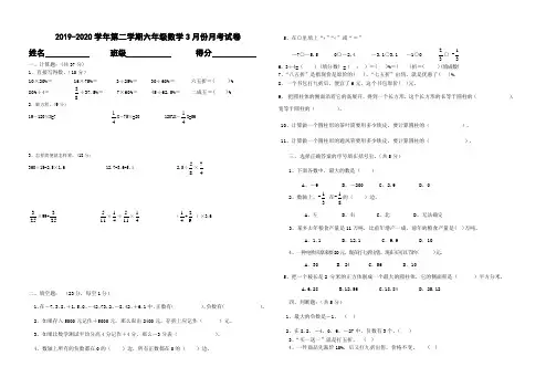 2020年六年级数学下册三月份月考试卷