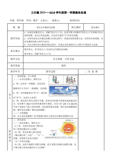 求亿以内数的近似数