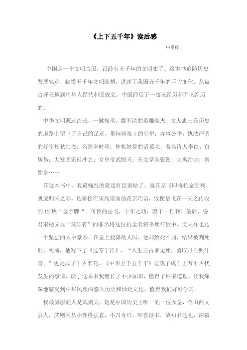《上下五千年》读后感 -