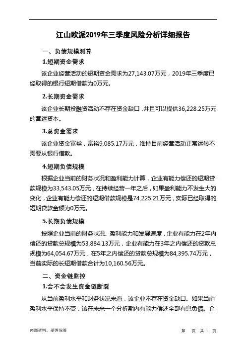 江山欧派2019年三季度财务风险分析详细报告
