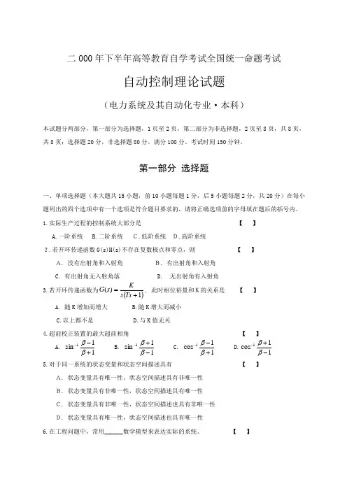 自动控制理论试题及答案 2