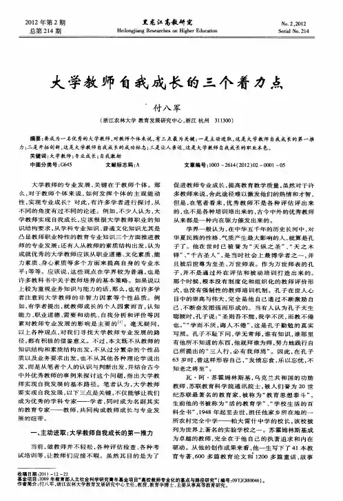 大学教师自我成长的三个着力点