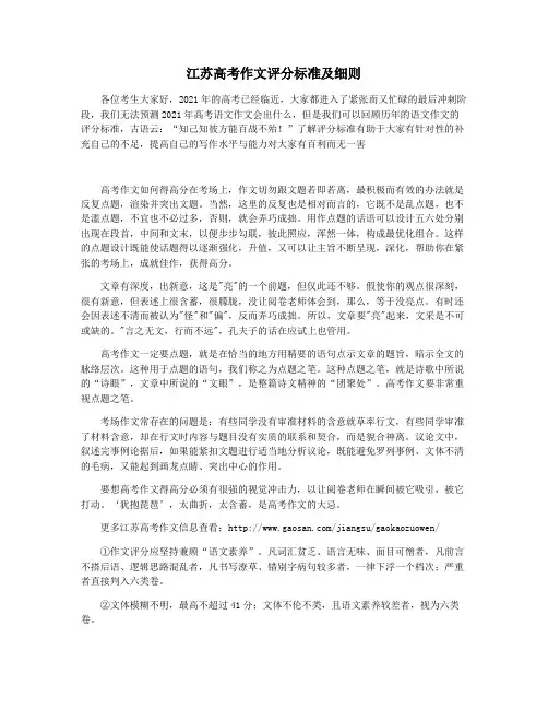 江苏高考作文评分标准及细则