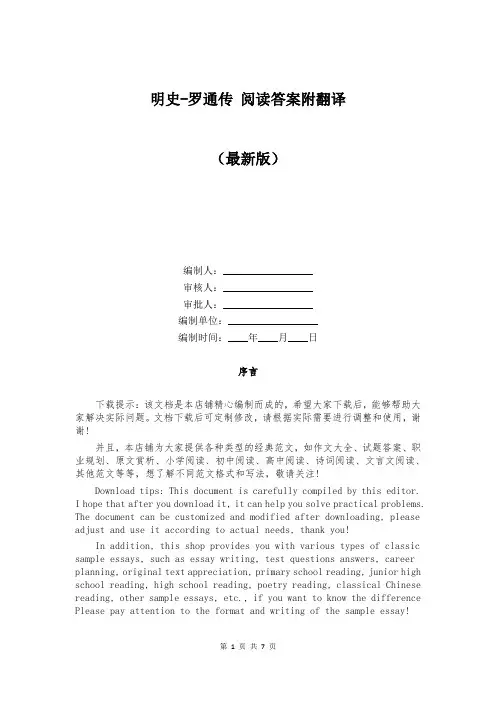 明史-罗通传 阅读答案附翻译