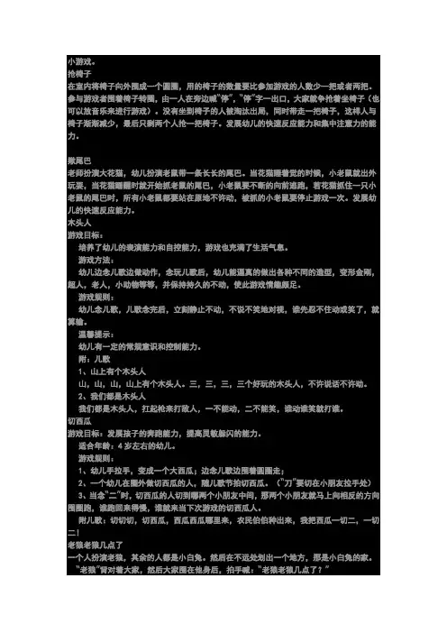 幼儿园小游戏 2