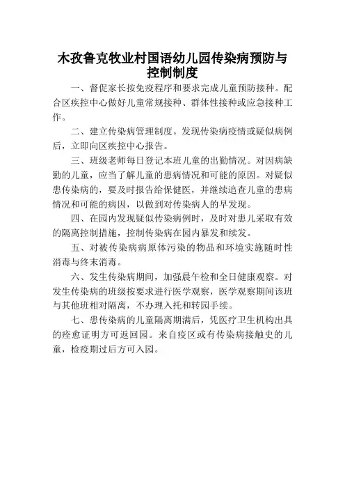 传染病预防与控制制度